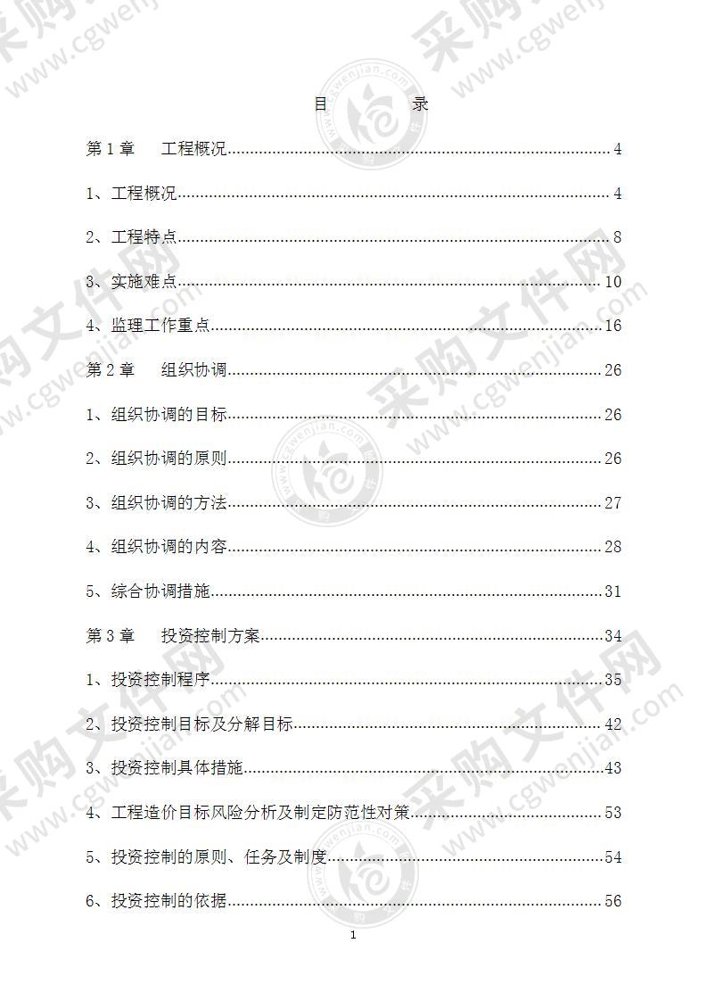 城乡一体化示范社区建设工程监理大纲