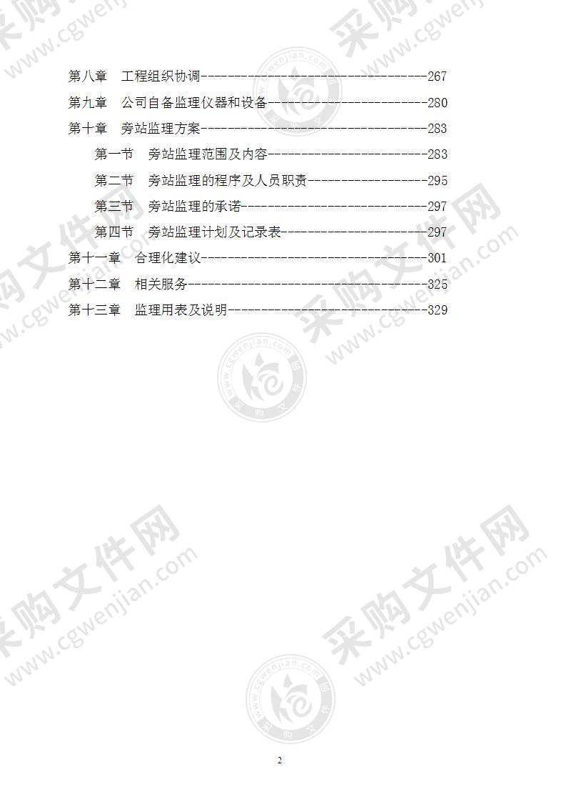 道路桥梁监理大纲技术标