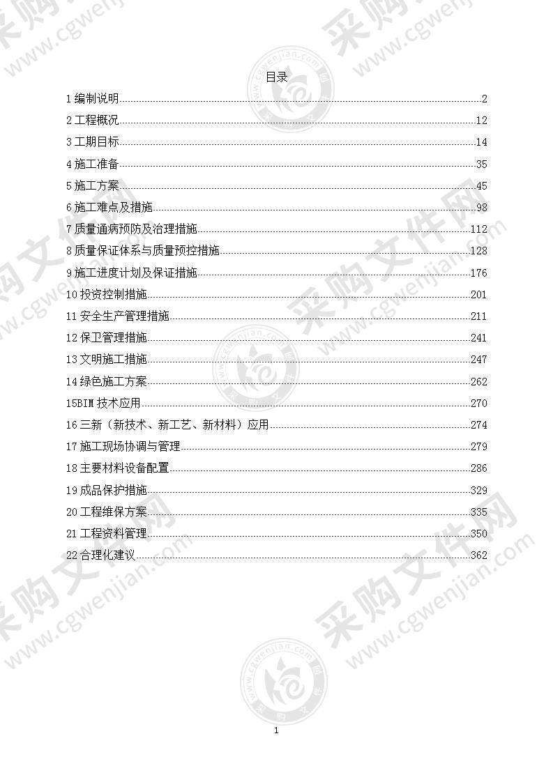 厂区绿化工程施工组织设计