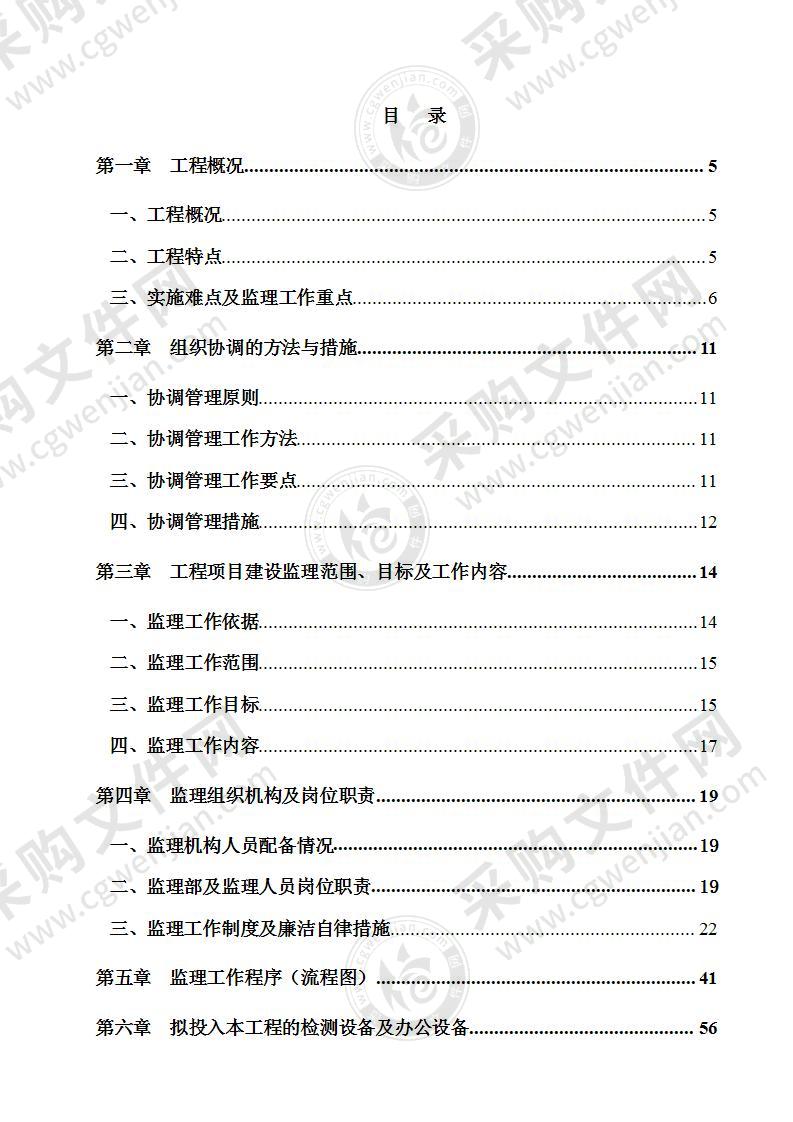 园林景观绿化工程监理大纲