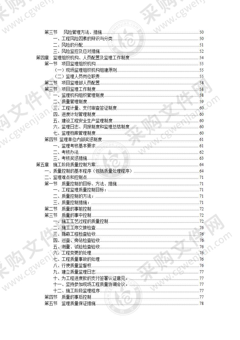 道路工程监理大纲投标