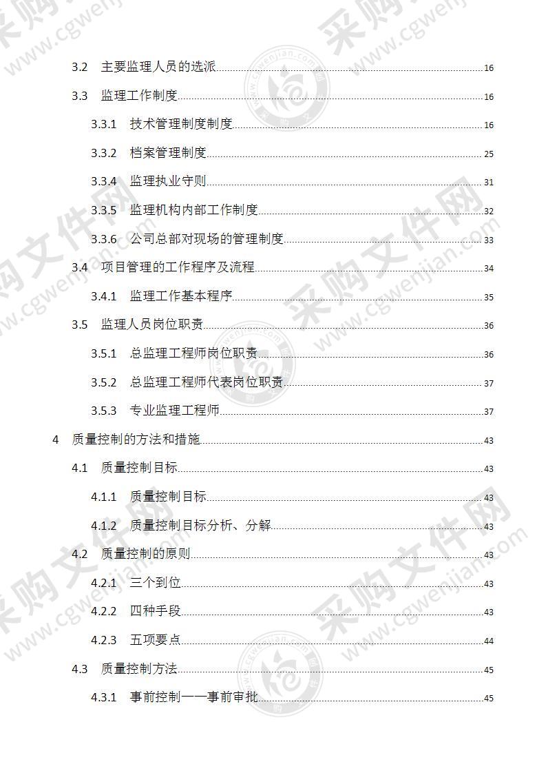 住宅楼房屋建筑监理大纲