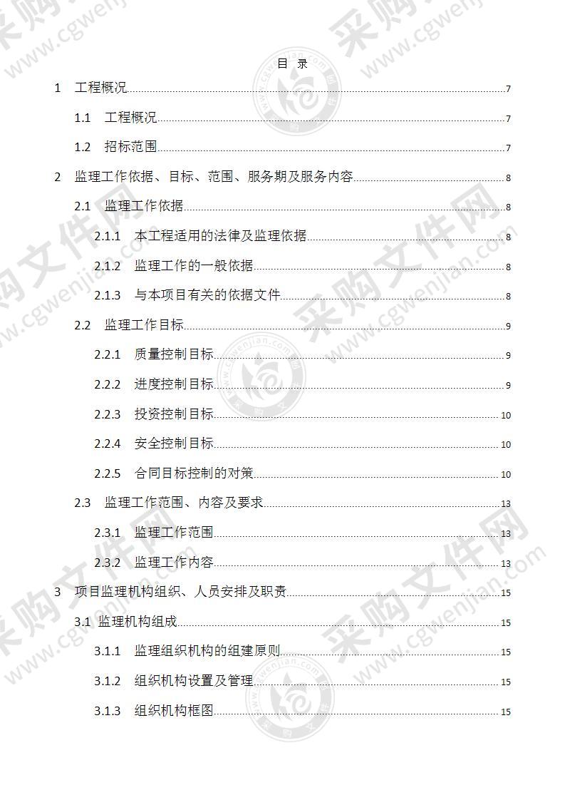 住宅楼房屋建筑监理大纲