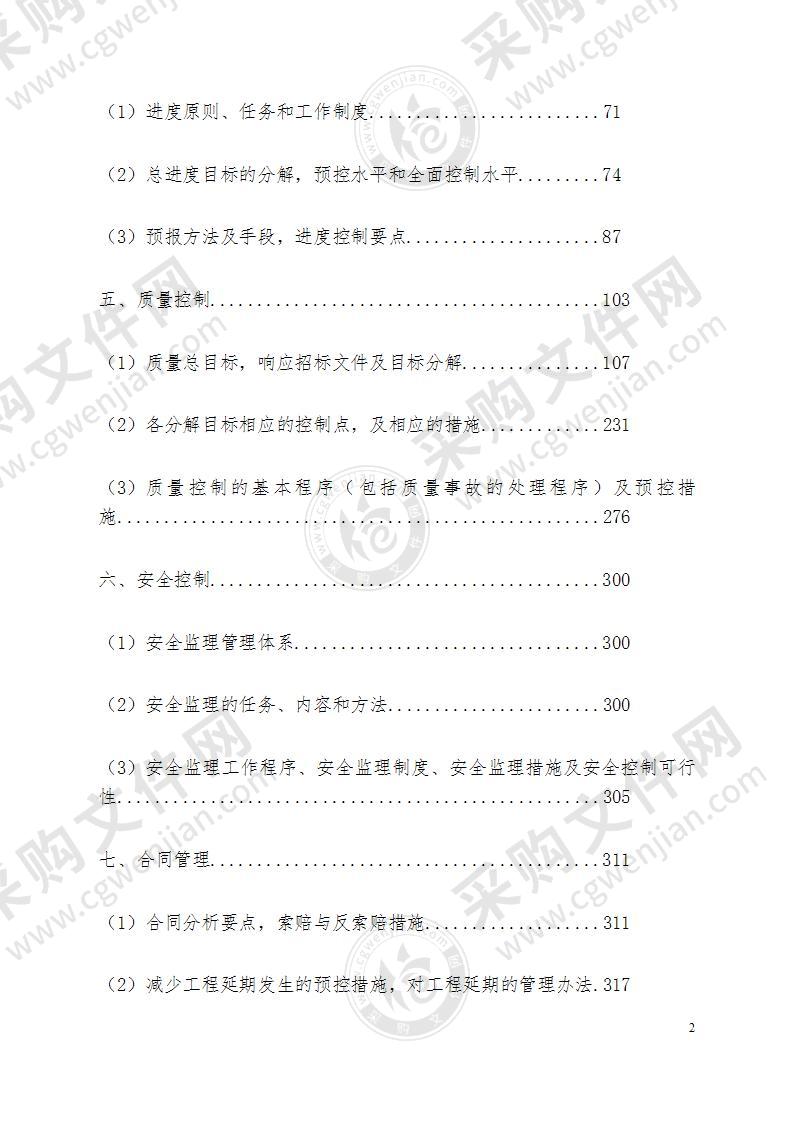 市政道路工程监理大纲