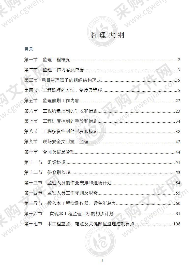 工业厂房工程监理大纲