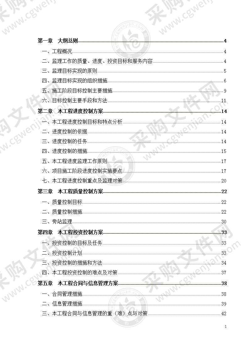 某公园监理大纲