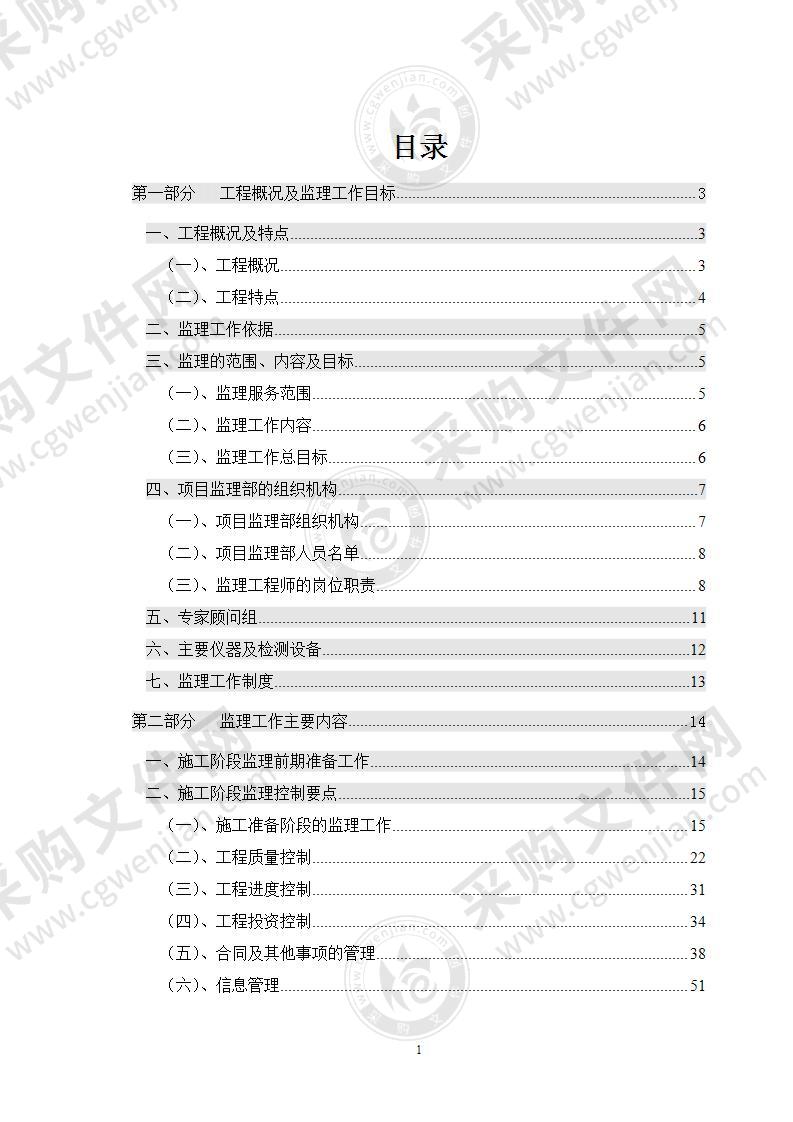 公共建筑工程监理大纲