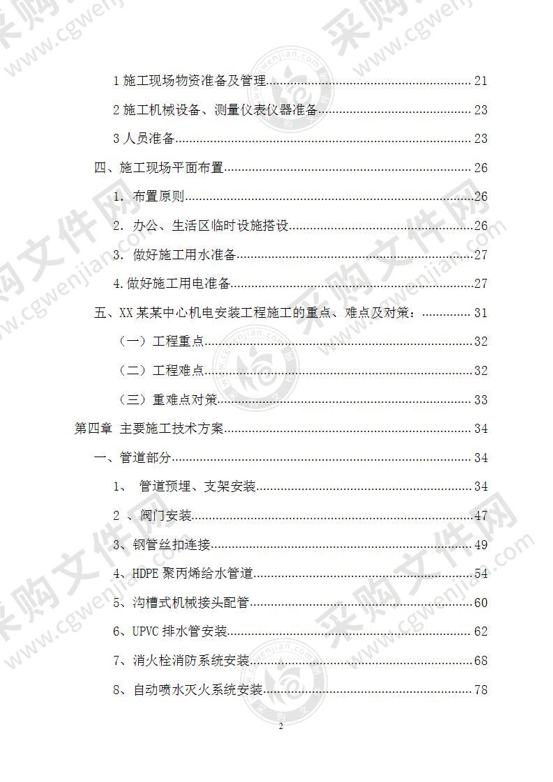 某医药城会展中心机电安装工程施工方案