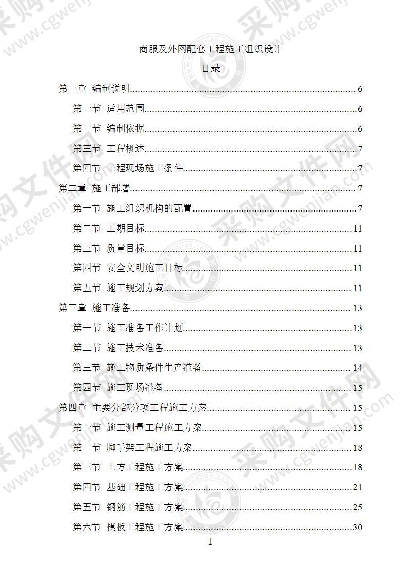 商服及外网配套设施施工组织设计