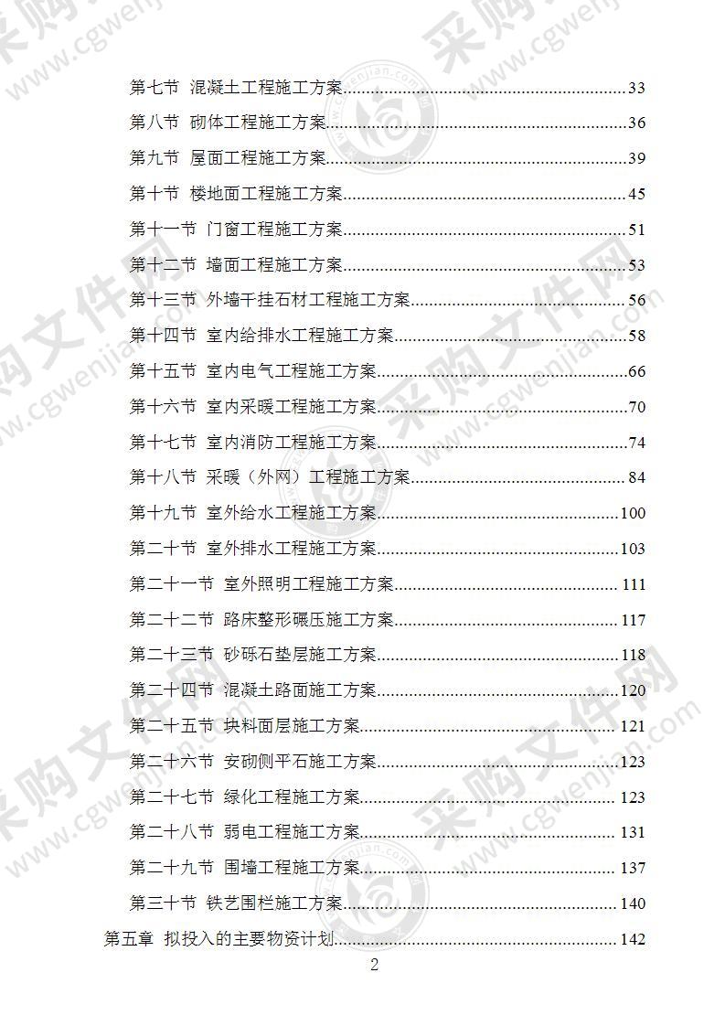 商服及外网配套设施施工组织设计