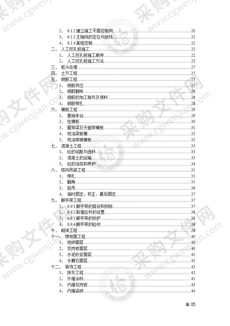 纺织车间施工组织设计方案