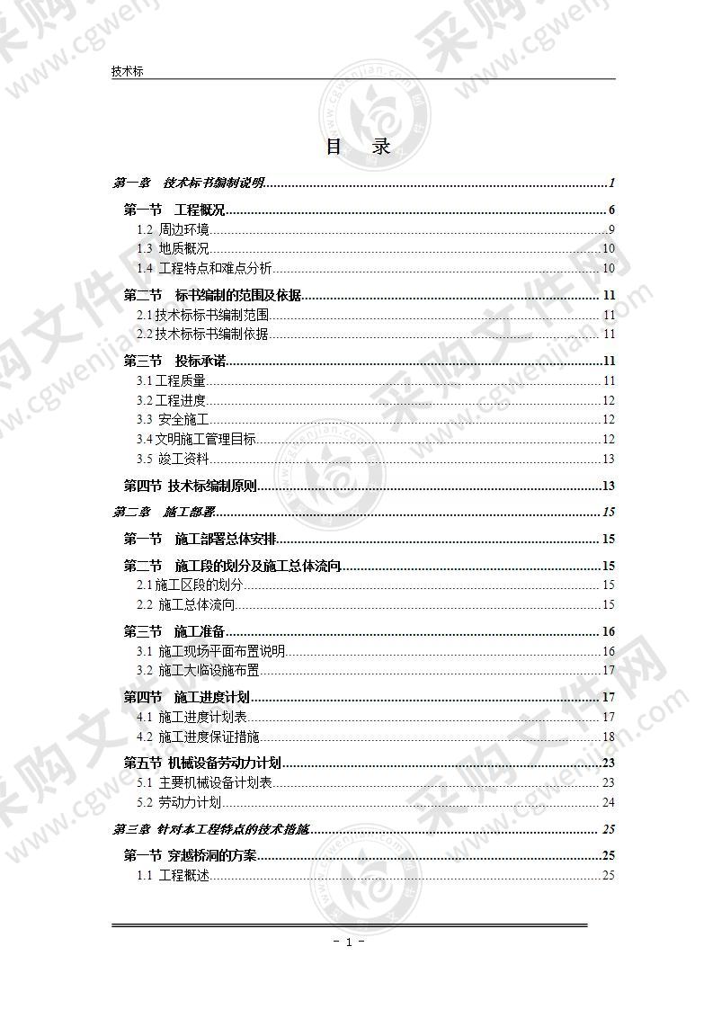 某水厂原水管道扩建工程施工组织设计方案