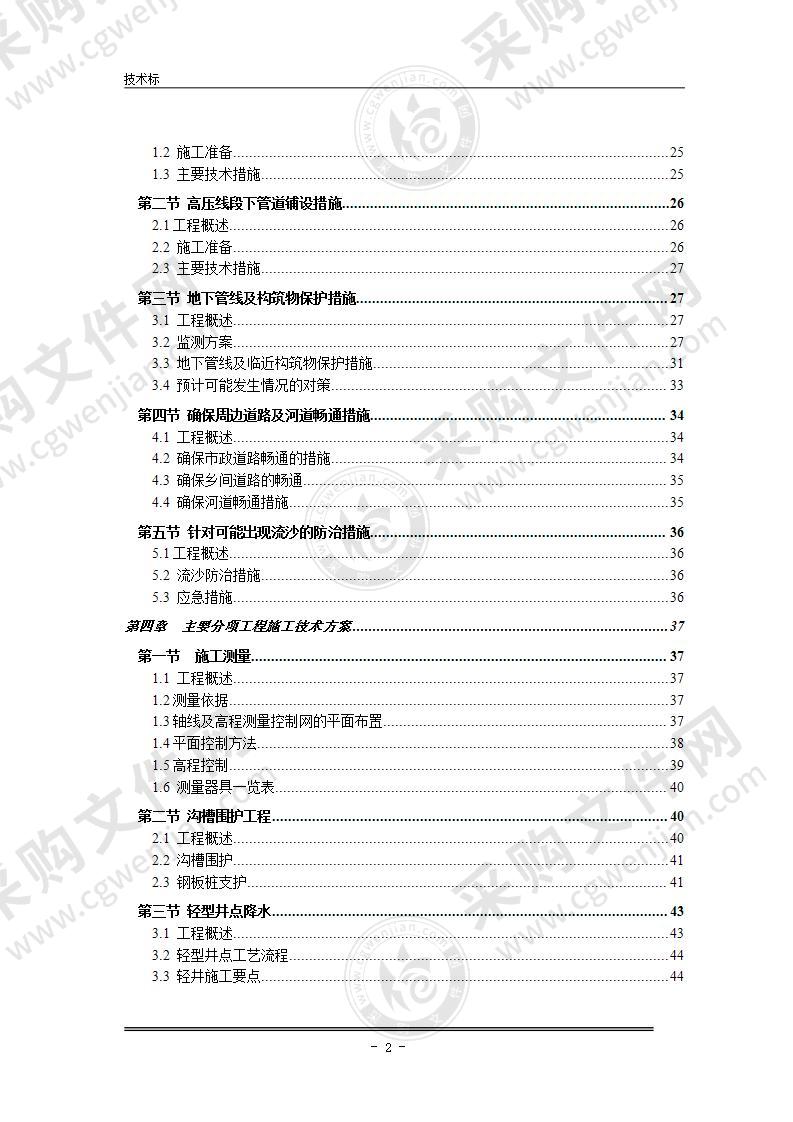 某水厂原水管道扩建工程施工组织设计方案