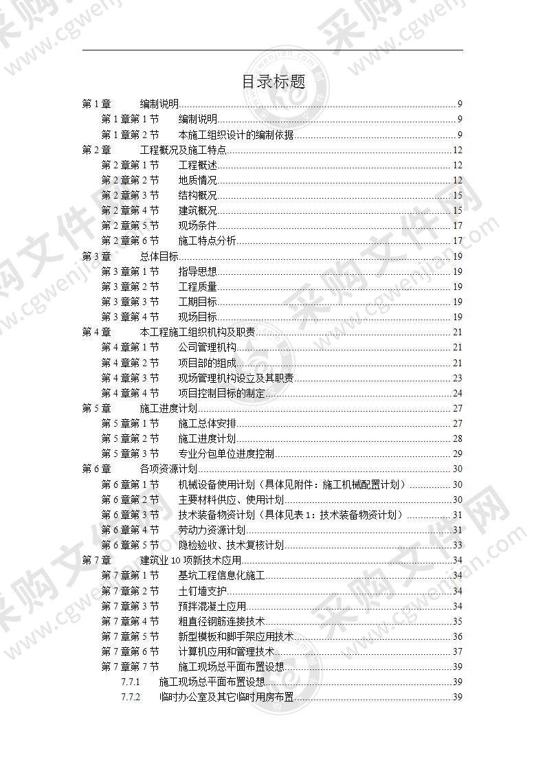 某花园工程施工组织设计方案