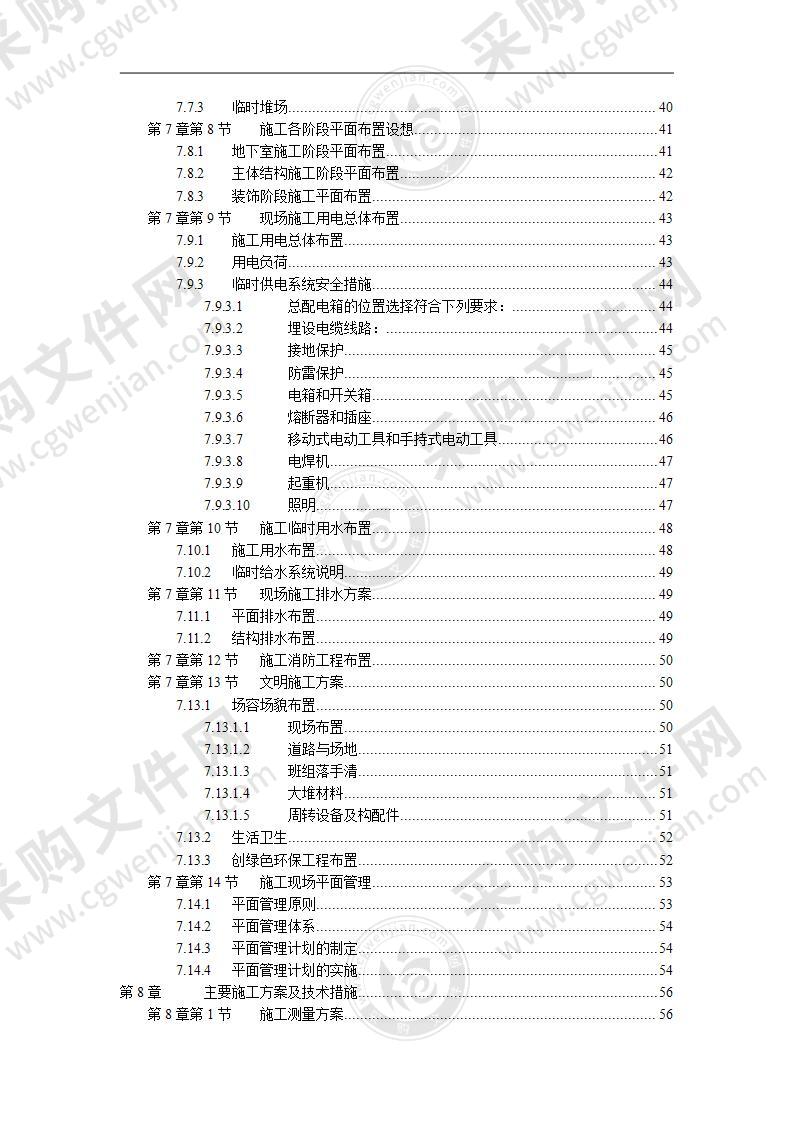 某花园工程施工组织设计方案