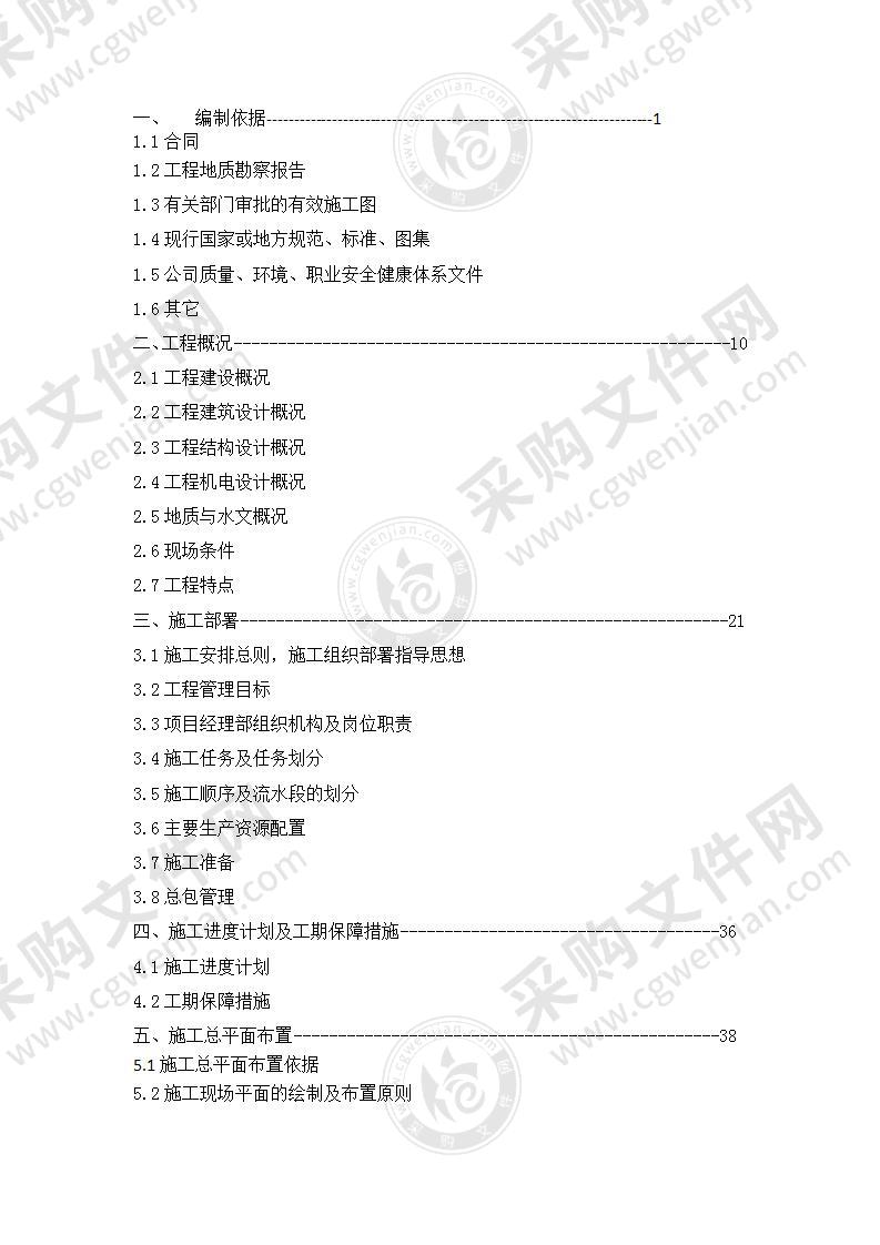 拆迁安置用房工程施工组织设计