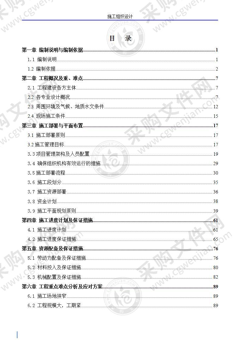 高层框架剪力墙结构商业中心施工组织设计方案