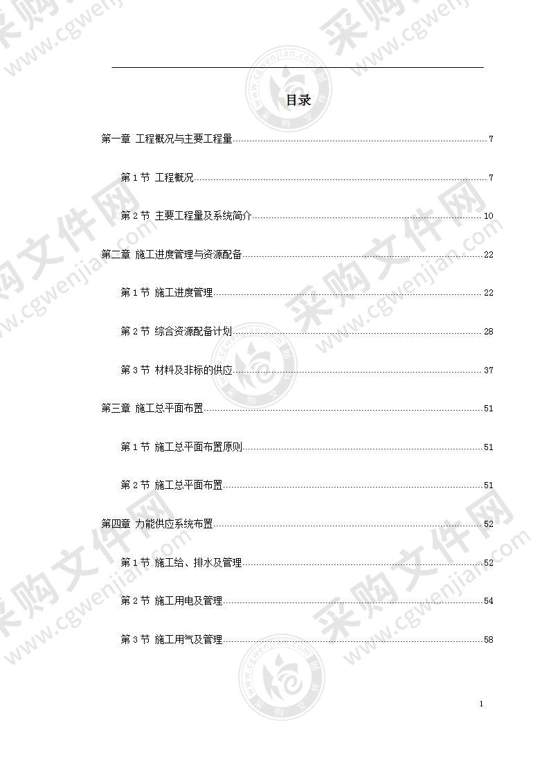 300MW机组安装工程施工组织设计方案