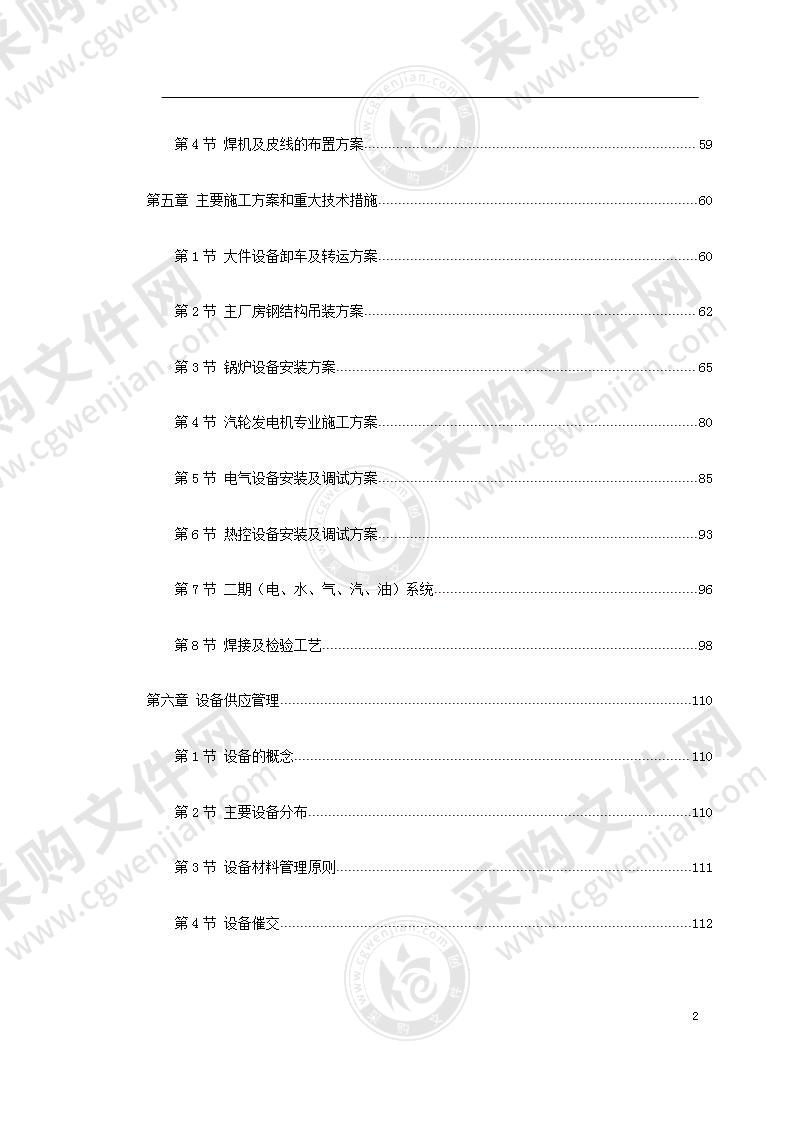 300MW机组安装工程施工组织设计方案