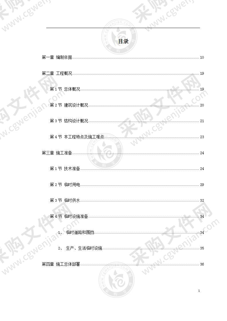 框剪结构电子商务中心工程施工组织设计