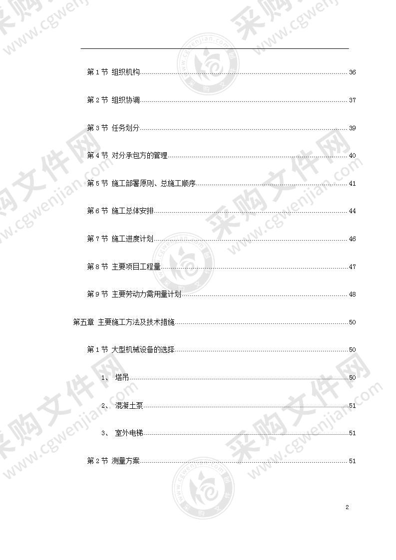 框剪结构电子商务中心工程施工组织设计