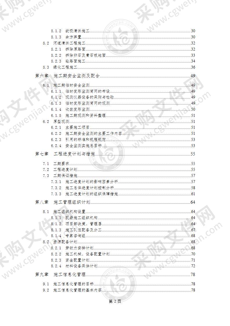 某地区河道清淤施工组织设计方案