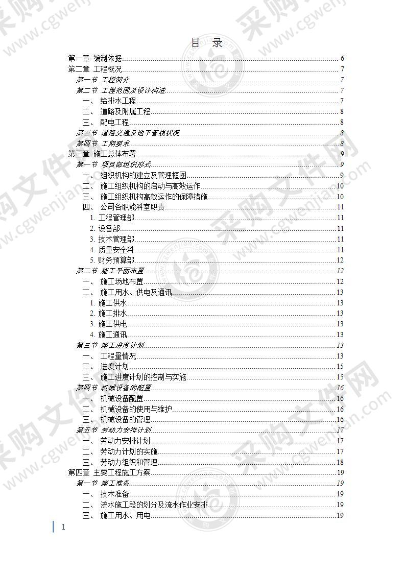 某小区总平施工组织设计方案