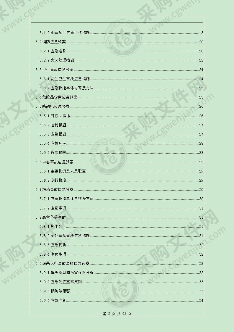 某建筑给排水应急预案措施