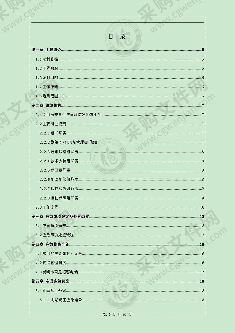 某建筑给排水应急预案措施