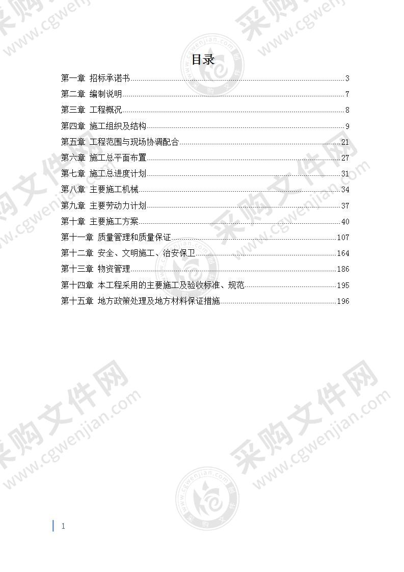 某500KV变电站土建工程施工组织设计