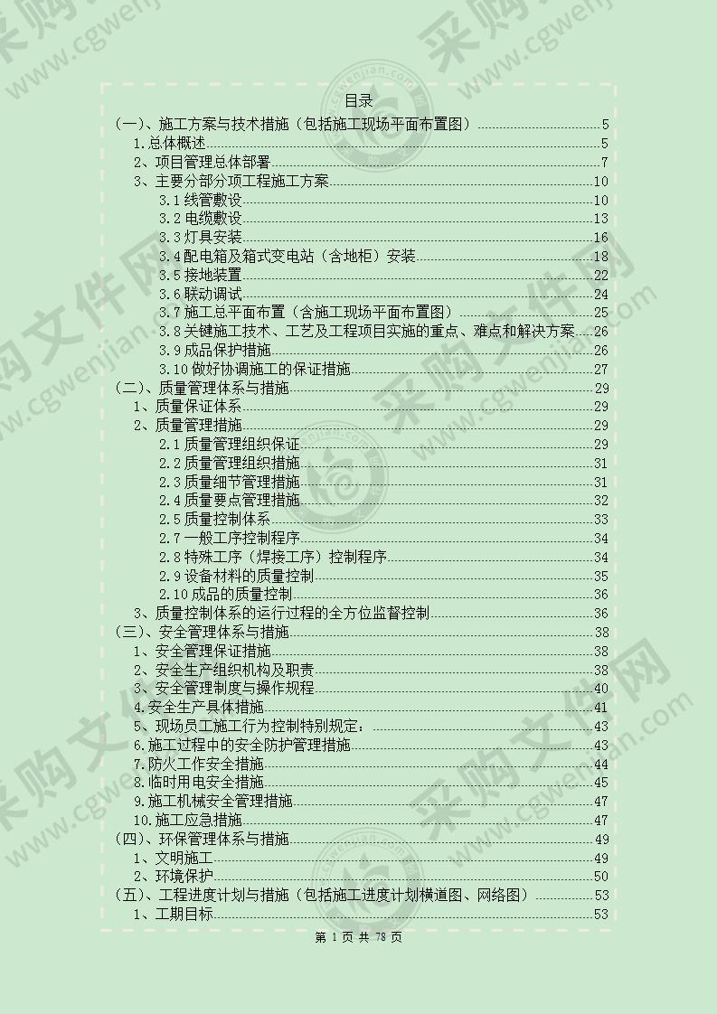 某地区桥梁照明亮化施工组织方案