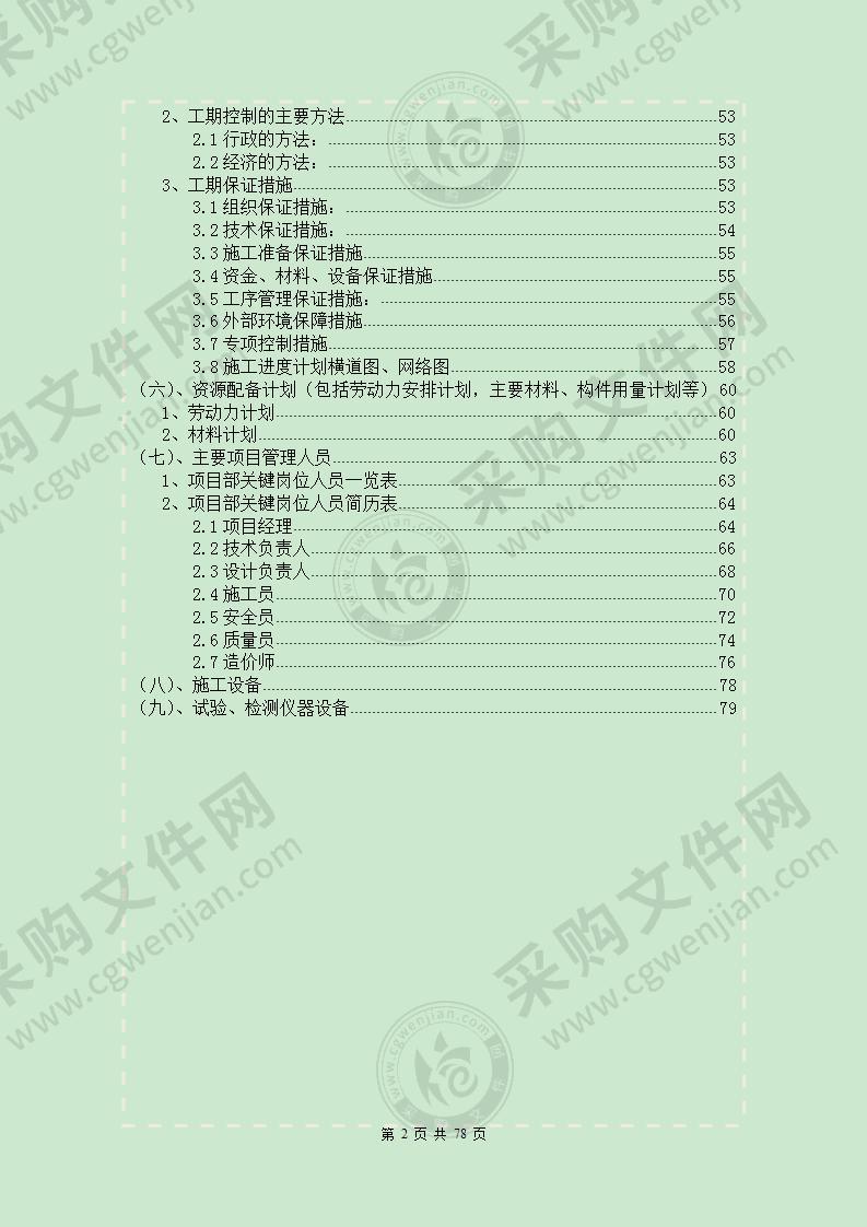 某地区桥梁照明亮化施工组织方案