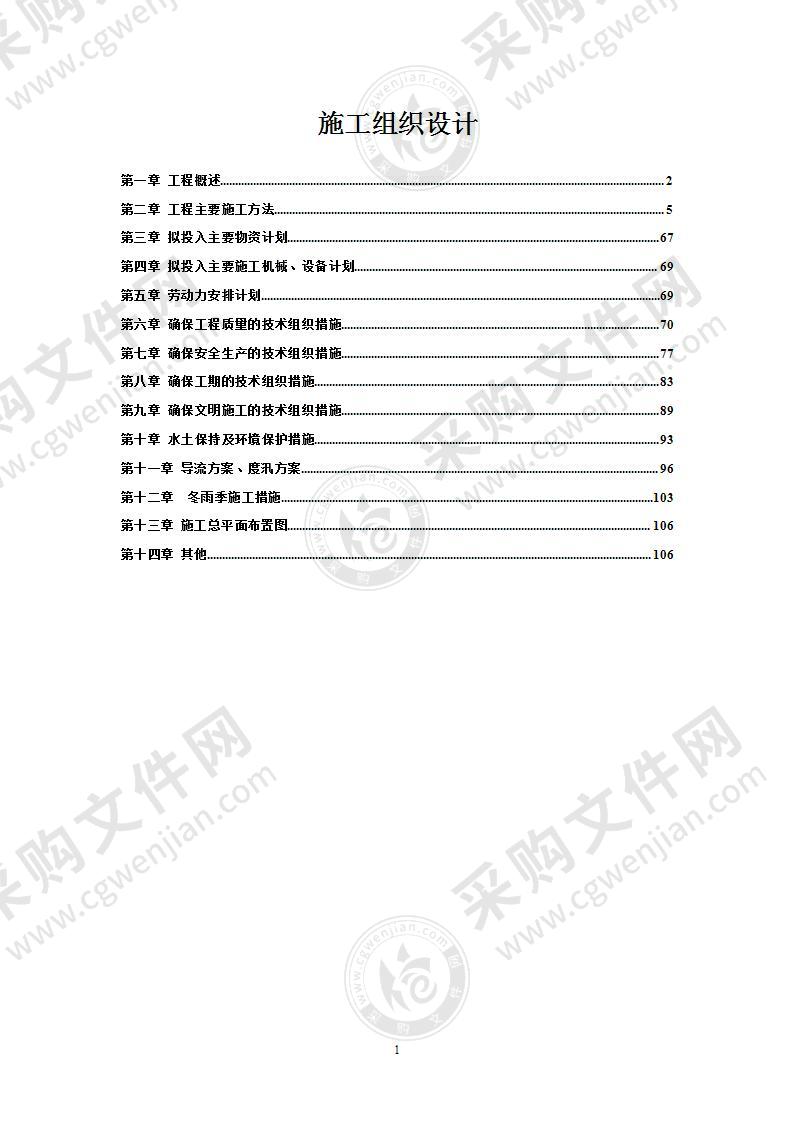 河导流度汛施工组织设计方案