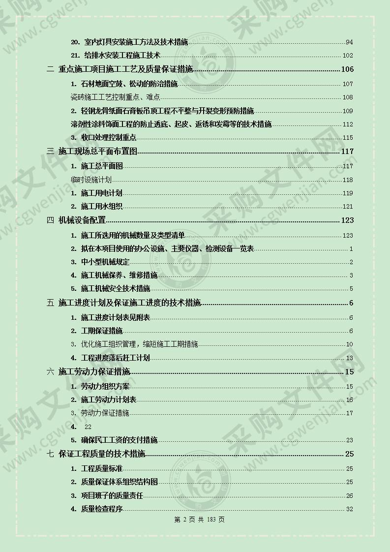 某装饰装修施工组织设计