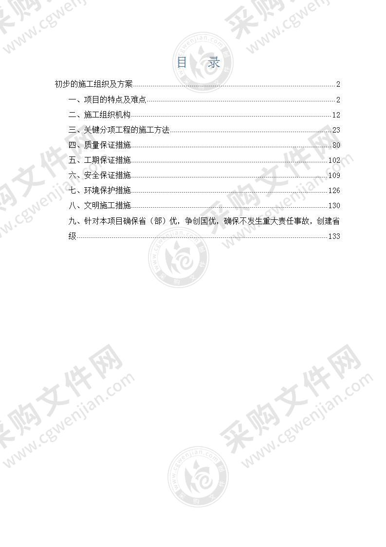 航道整治与护岸施工组织设计方案