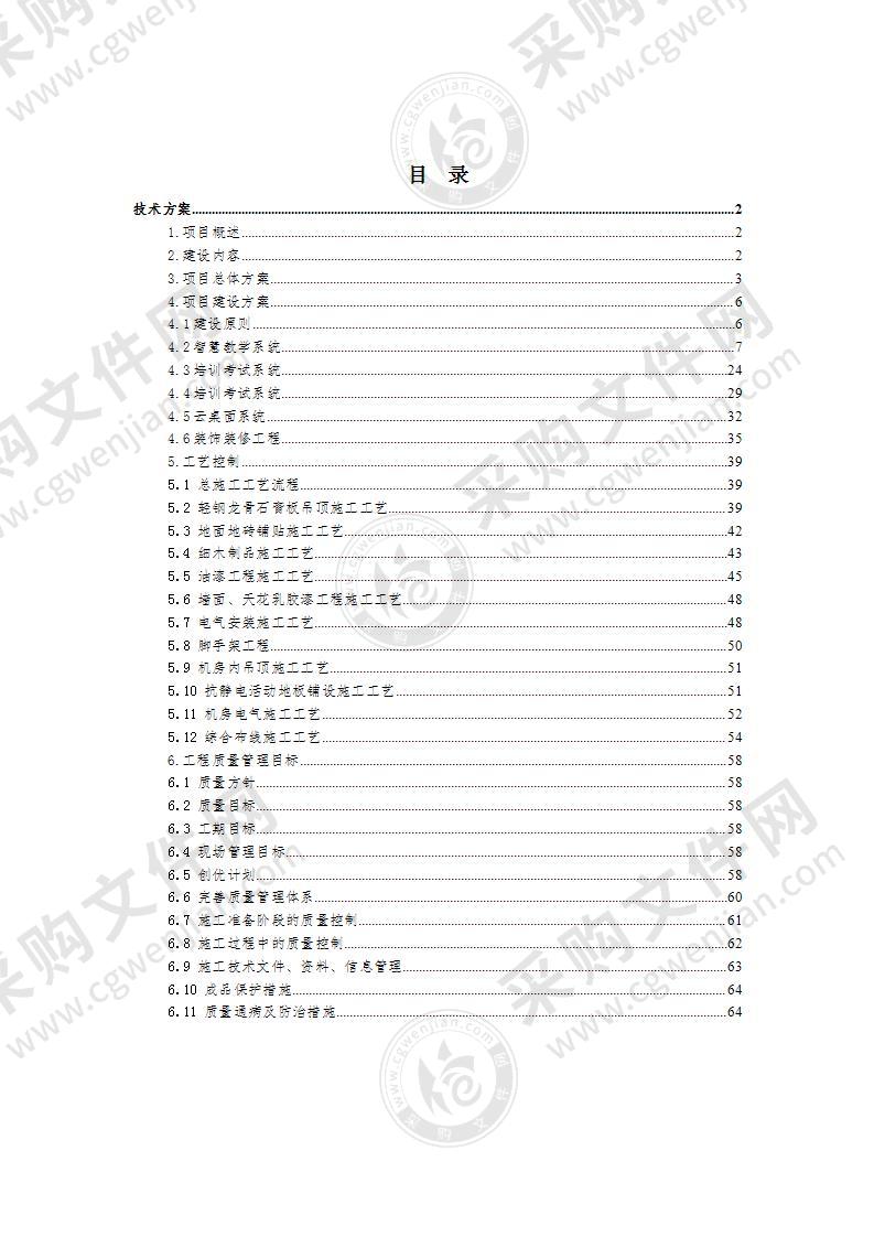 综合练习系统技术方案