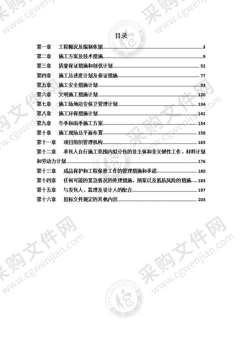 乡村土地整治提质改造项目施工组织设计