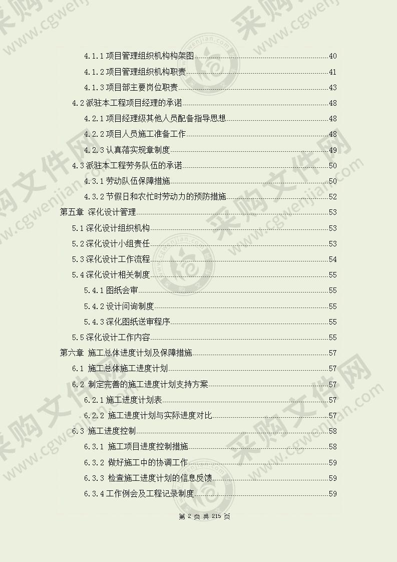 某地区室内批量精装修及公共区域装修工程