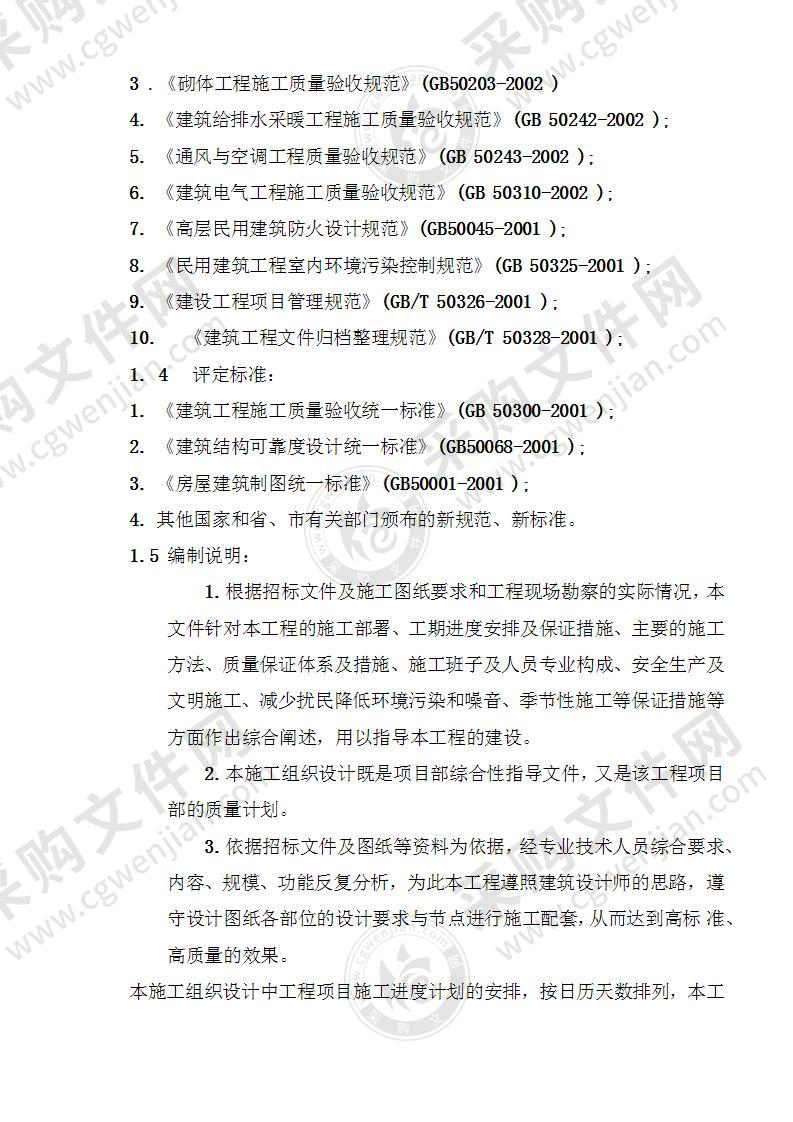 办公楼维修改造项目施工组织设计