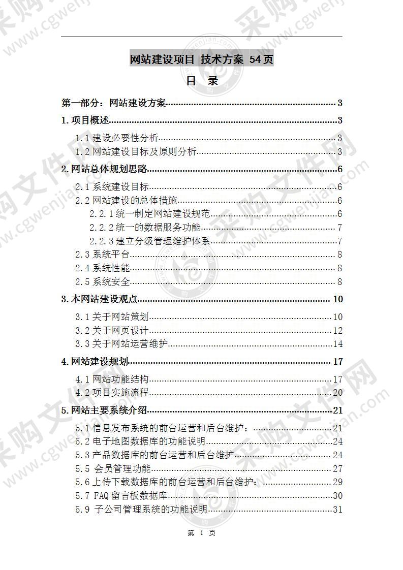 网站建设项目 技术方案 