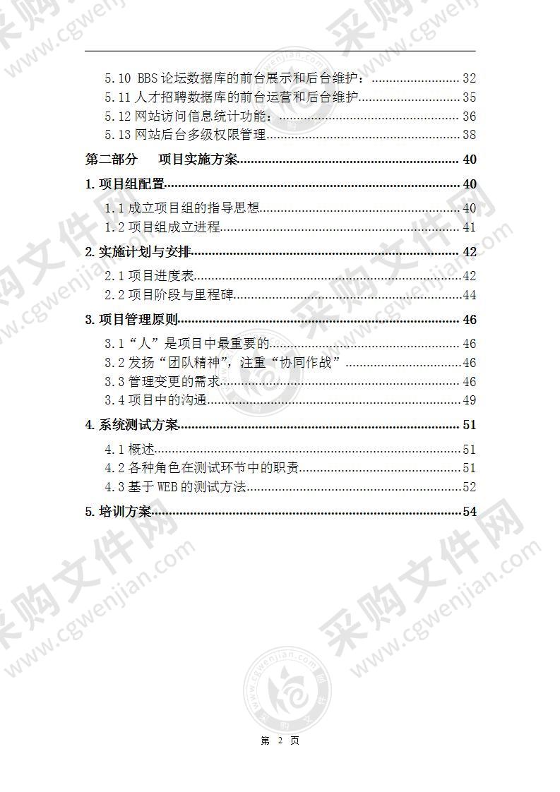 网站建设项目 技术方案 