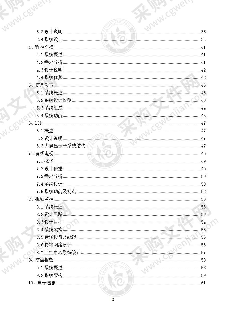 方舱医院信息化建设项目 解决方案 