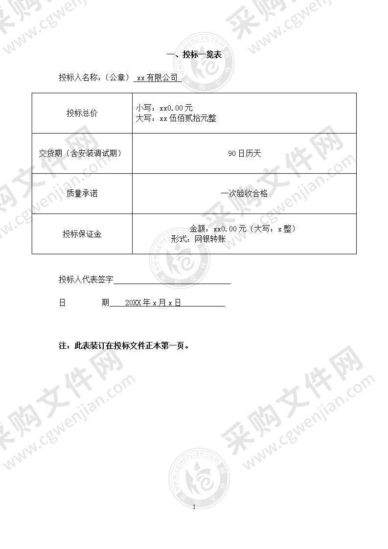 医院ICU装修装饰及相关设备系统采购及安装投标文件