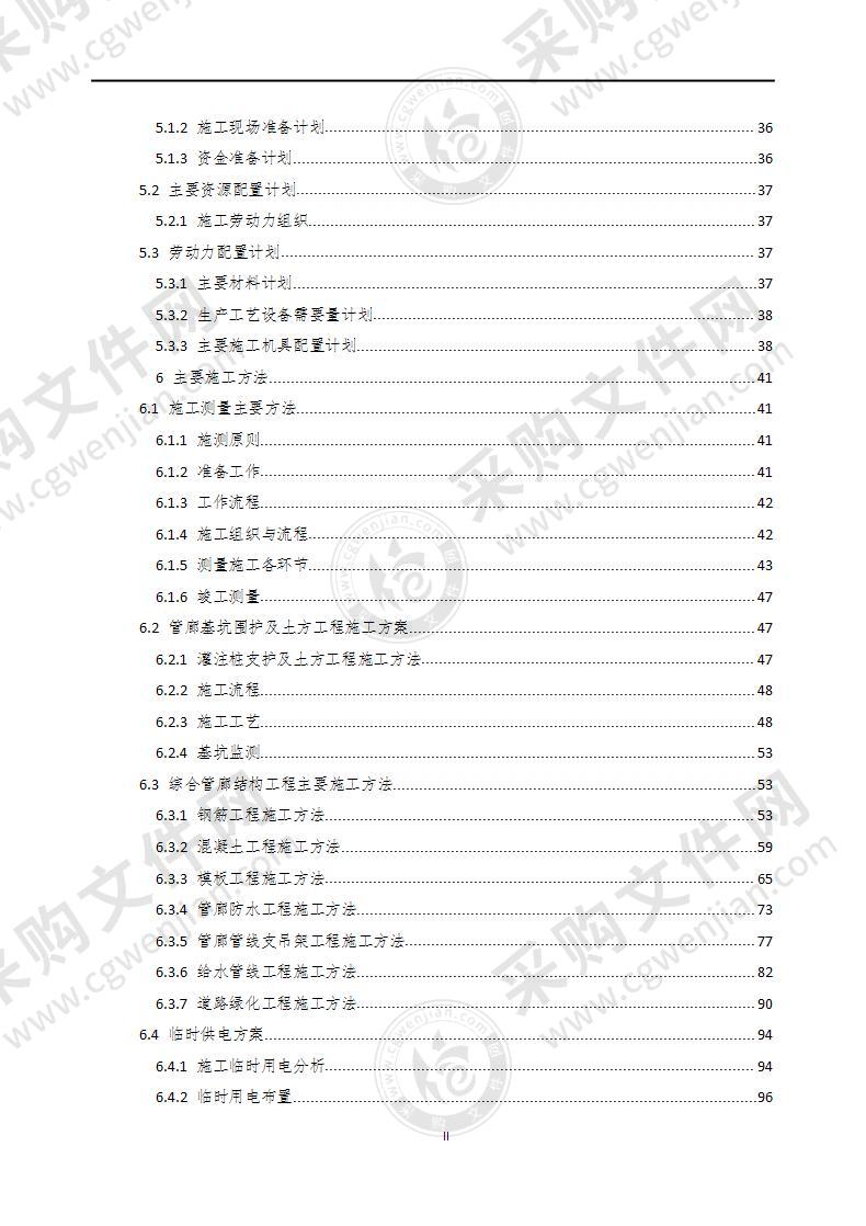 园区综合管廊(EPC)项目施工组织设计