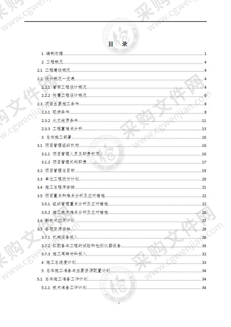 园区综合管廊(EPC)项目施工组织设计