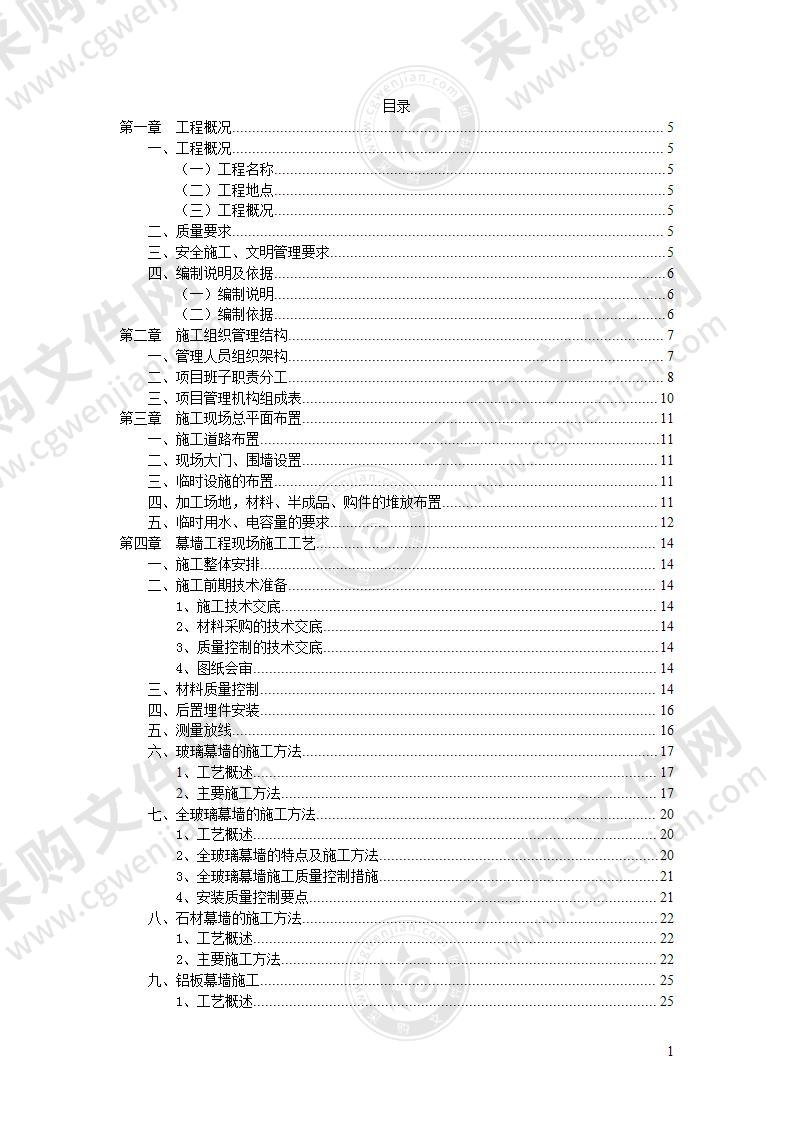 某某楼维修改造项目幕墙工程施工方案