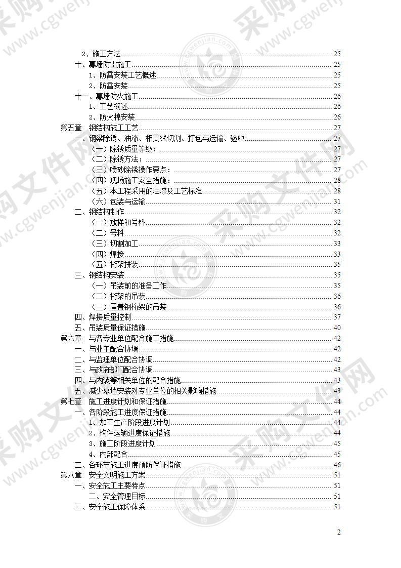 某某楼维修改造项目幕墙工程施工方案