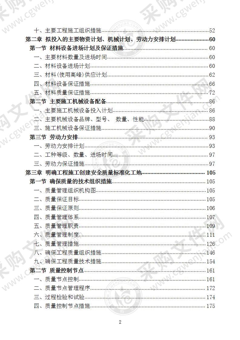 生活污水处理项目施工组织设计技术标