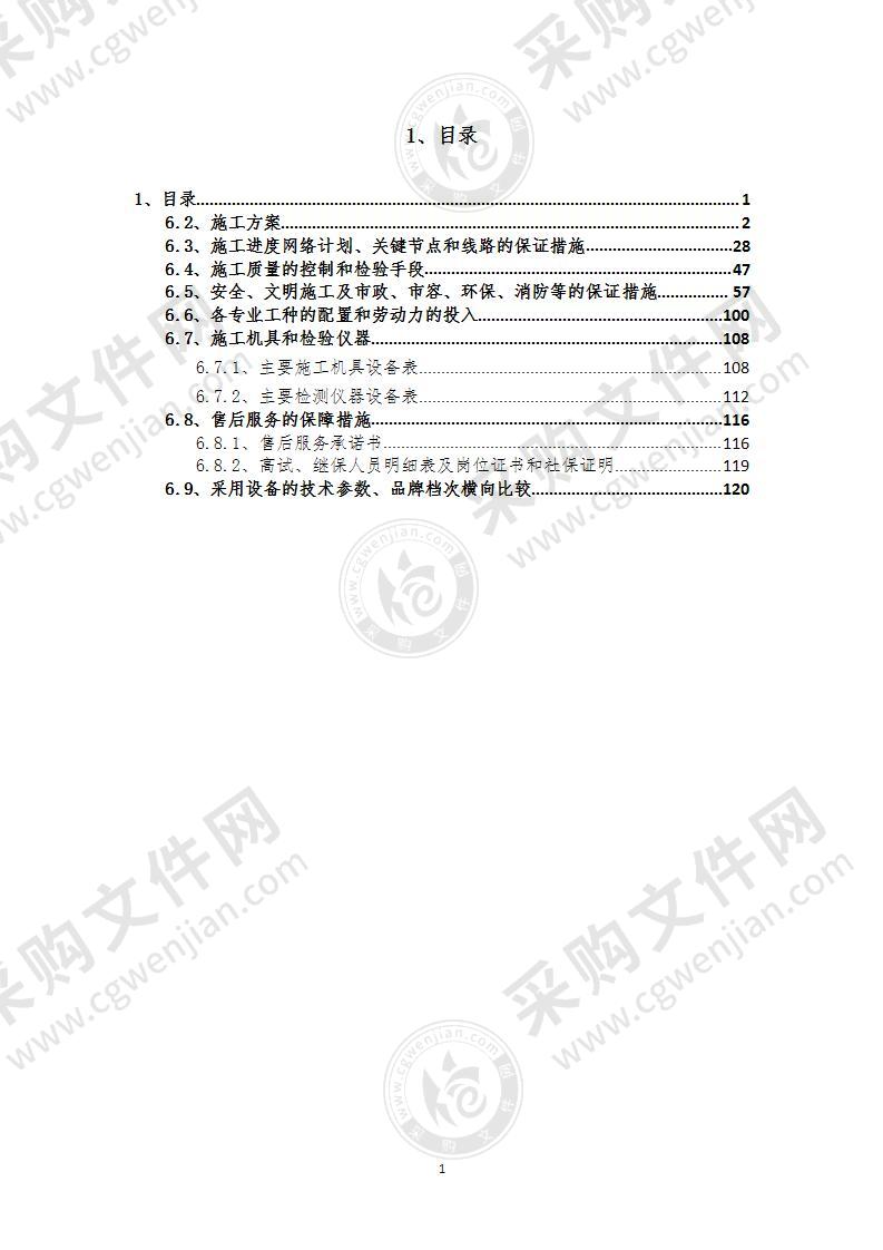 某建设项目配电工程技术方案