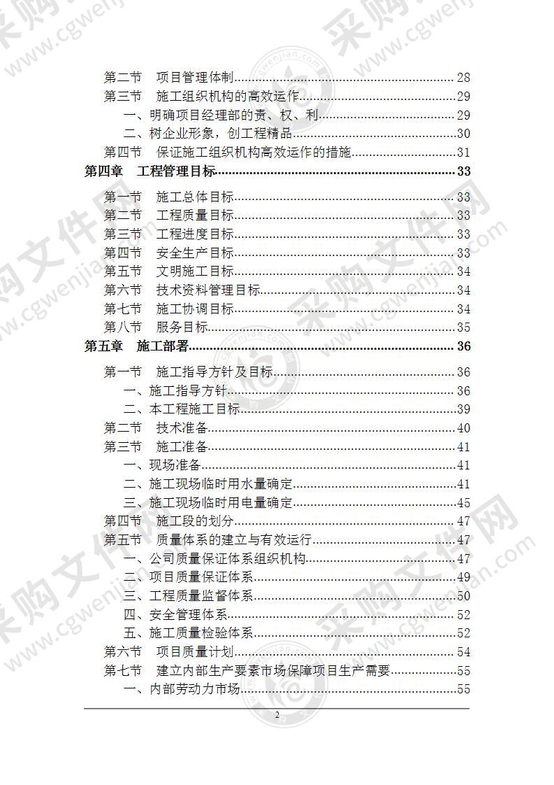 农迁房工程土建 施工组织设计 